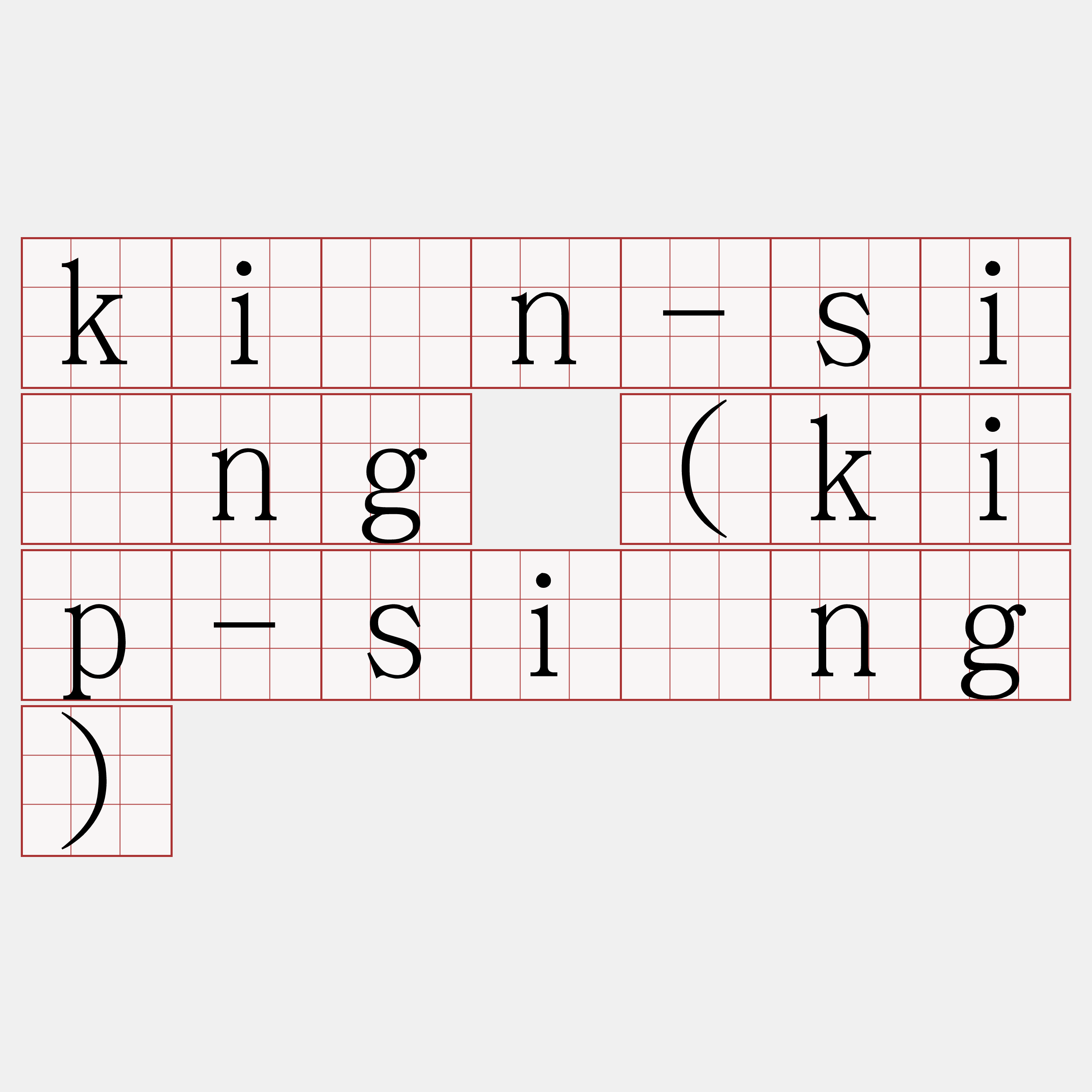 kín-sìng (kip-sìng)